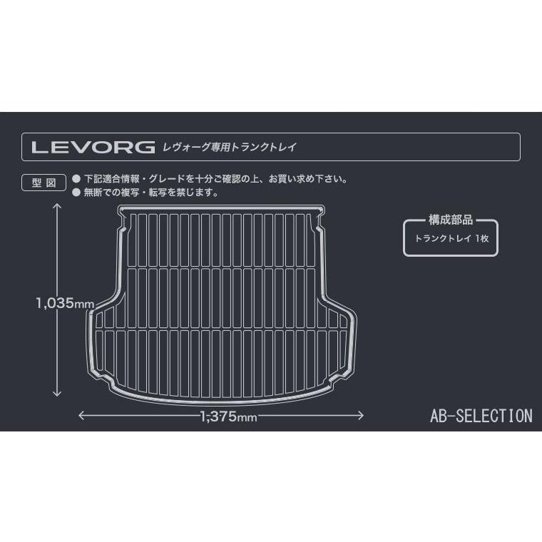 【スバル】 レヴォーグ専用立体防水トランクトレイ H26/6月〜現行 STIスポーツ |  | 04