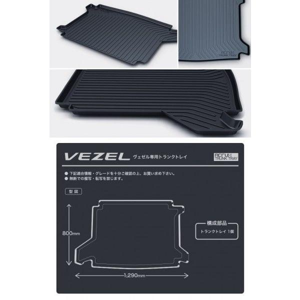 【ホンダ】 ヴェゼル専用トランクトレイ ★年式：H25年12月〜（RU3/RU4）ハイブリッド車用 |  | 03