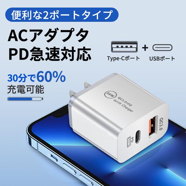 PD充電器 2in1 PD3.0+QC3.0 複数2ポート 急速充電 ACアダプタ コンセントタイプC 20W急速充電器 アイフォン/アンドロイド用 PSE認証済み 100~240V電圧｜ab-store2｜04