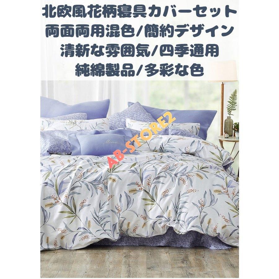 日本最大のブランド 寝具カバー 1 8m 1 5m ダブル1 2m セミダブル ベッドシーン モダン 可愛い フラワー 純綿 肌触り 掛け布団 4点セット 洋式和式兼用 ピロケース 花柄 シングル カバー シーツセット サイズ シングル 1 2ｍ Iexen Com