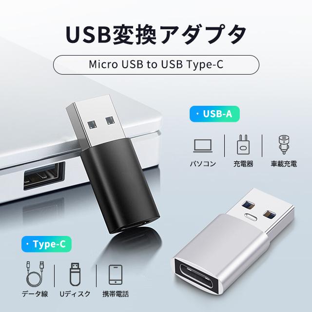 Type-C USB変換アダプター OTG 変換ケーブル タイプc アダプター usb type-c変換コネクタ USB3.0 急速充電 マイクロUSB アダプタ 5Gbps データ転送 小型 軽量｜ab-store2｜04