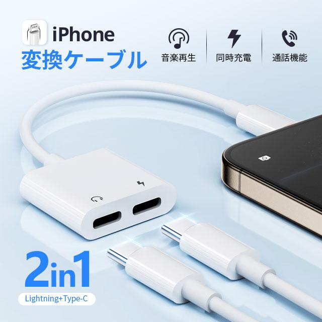 iPhone イヤホン 変換ケーブル lightning充電 イヤホン 同時 二股接続