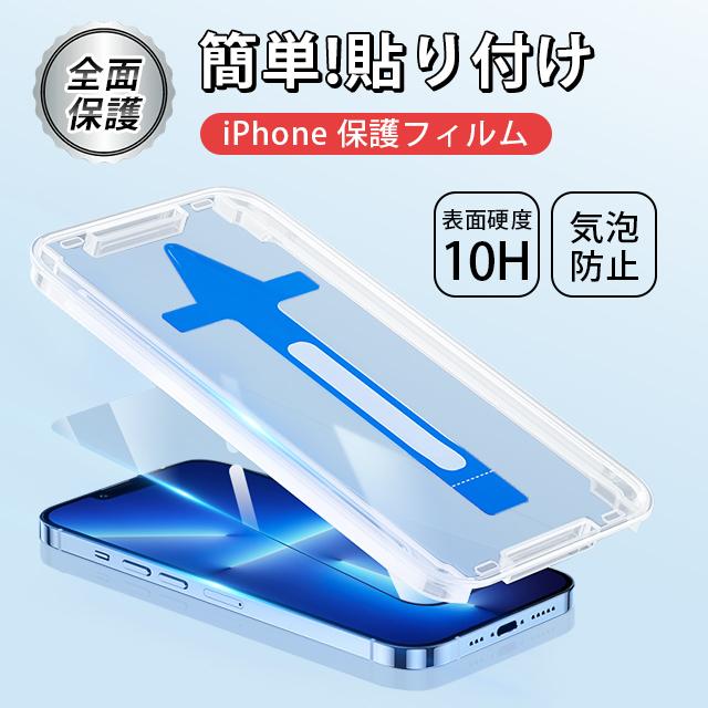 保護フィルム 携帯電話強化ガラス ガラスフィルムiPhone12/pro、iPhone13/pro max 用 全面保護 高透過 高感度 耐衝撃 貼付けキット付き 自動吸着 ガイド枠付き｜ab-store2｜02