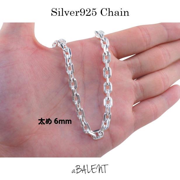 ネックレスチェーン 太め 幅6mm シルバー925 あずきチェーン ネックレスチェーン 太め 幅6mm シルバー925 あずきチェーン