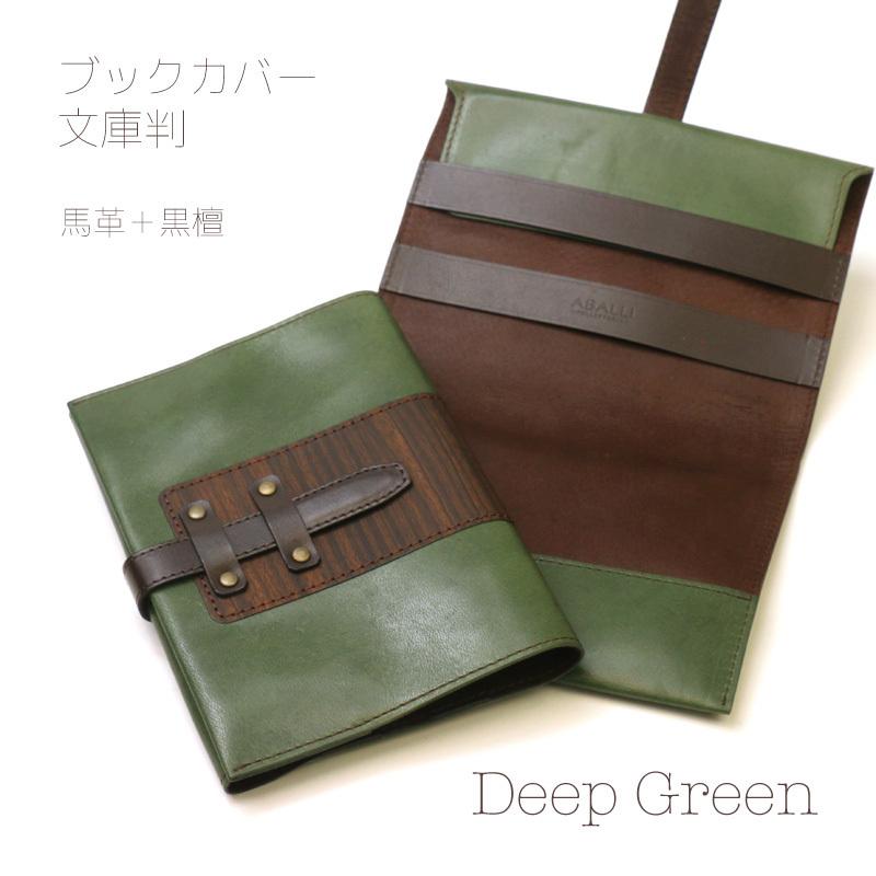 【ABALLI】ブックカバー 文庫判 [テナージュ］馬革 木目 文庫本 ハヤカワ文庫対応 父の日 母の日 入学祝い 読書 贈り物 ギフトの画像