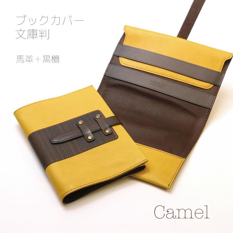 【ABALLI】ブックカバー 文庫判 [テナージュ］馬革 木目 文庫本 ハヤカワ文庫対応 父の日 母の日 入学祝い 読書 贈り物 ギフトの画像