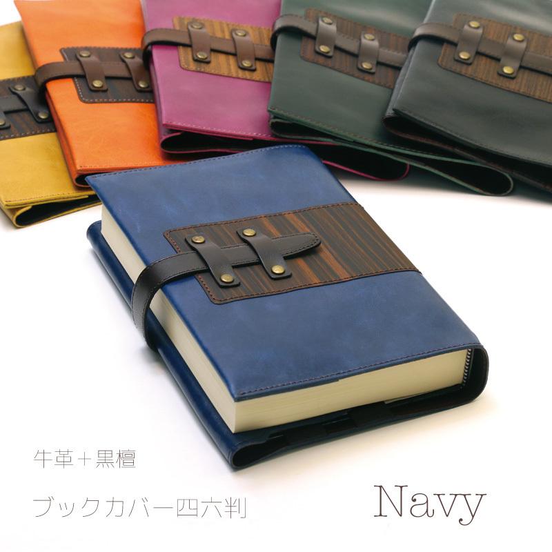 【ABALLI】ブックカバー 四六判（単行本） [テナージュ］ 牛革 レザー 木目 贈り物 ギフトの画像