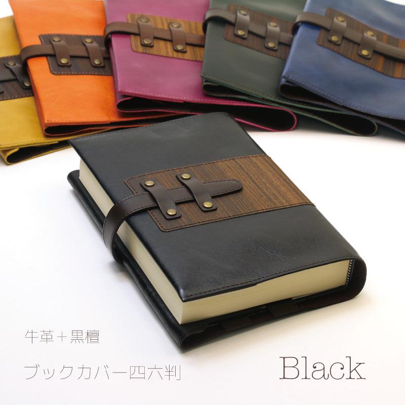 【ABALLI】ブックカバー 四六判（単行本） [テナージュ］ 牛革 レザー 木目 贈り物 ギフトの画像