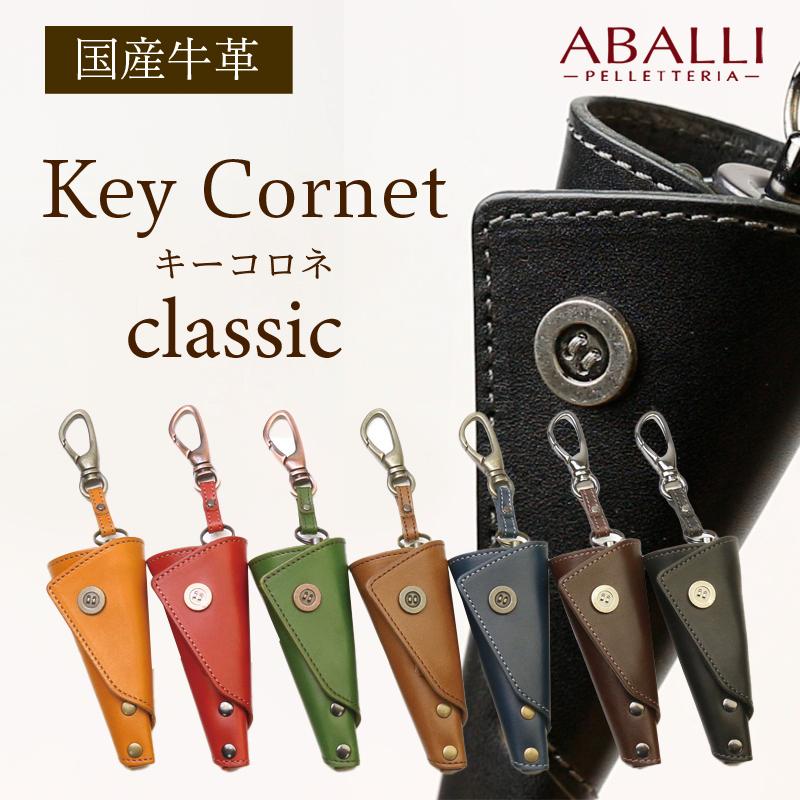 レザーキーキーケースブラウン aballi キーコロネ ABALLI】キーコロネ [classic] キーケース 国産牛革 レザー
