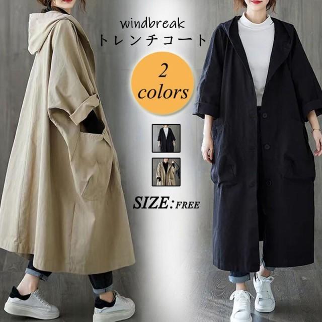 トレンチコート レディース ロングコート春秋カーディガン 帽子付きトップス ジャケット お洒落きれいめ 安い割引