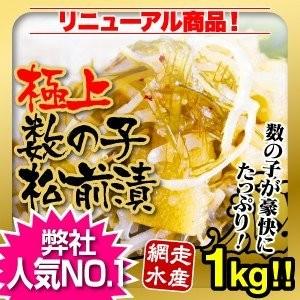 極上数の子松前漬 500ｇ×2 化粧箱入 　ギフト 贈答 プレゼント お祝い 縁起物 ご飯のお供 おつまみ｜abashiri｜02