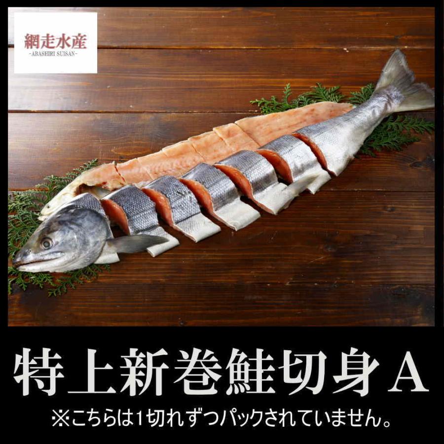 0 買取 特上新巻鮭切身ａ １本 1 6 1 8kg 冷凍 サケ ギフト 誕生日 御礼 プレゼント 贈答 お返し お祝い