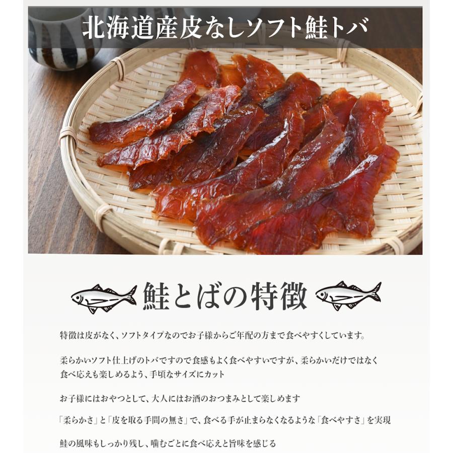 手造り鮭とば ソフト・170g/ 珍味 おつまみ カット済み 北海道お