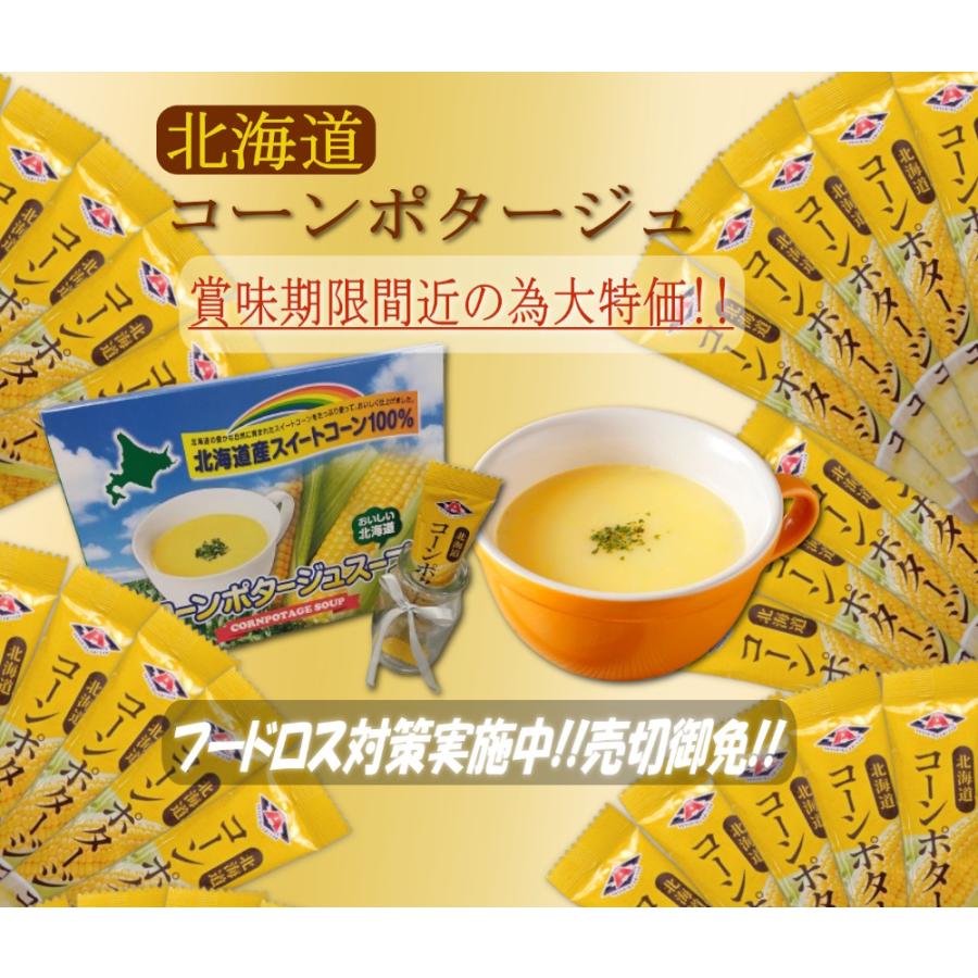 コーンポタージュスープ(16g×5本) 【お一人様2セットまで購入可