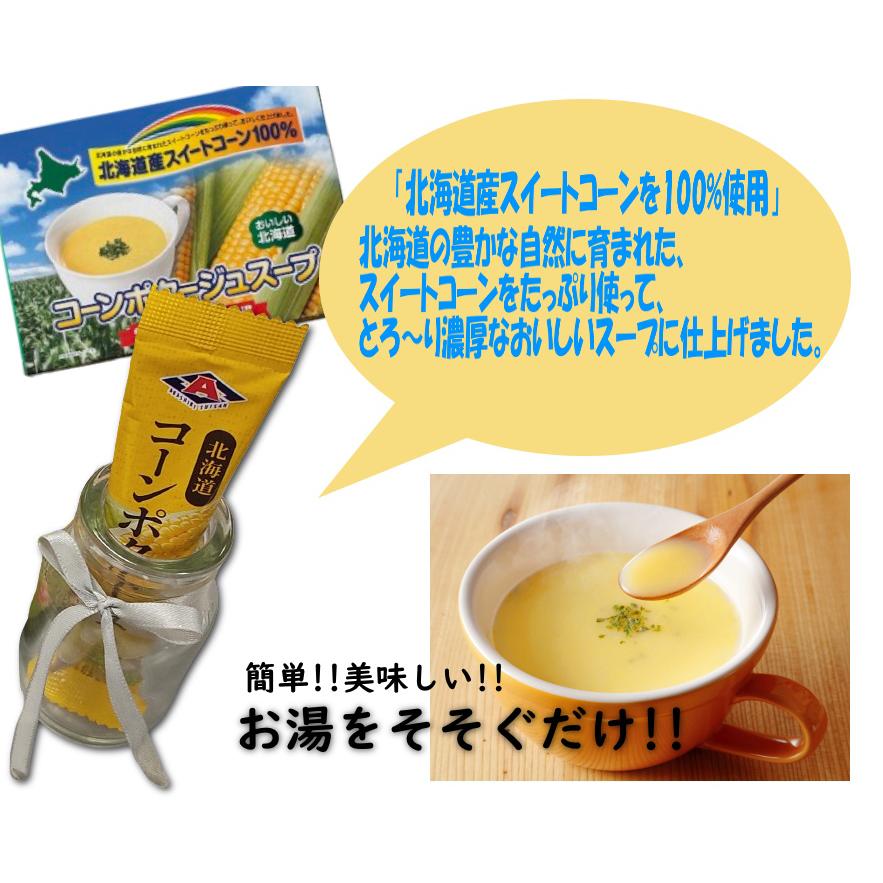 コーンポタージュスープ(16g×5本) 【お一人様2セットまで購入可