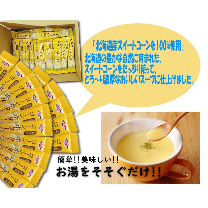 コーンポタージュスープ 16g×50本※化粧箱や袋に入らずバラでお届けし