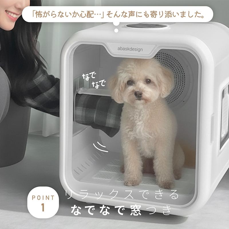 獣医師推奨 ペット用ドライヤーボックス 63L 犬用ドライルーム 静音