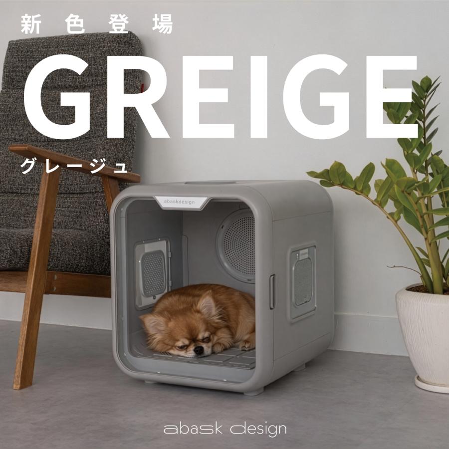 グレージュ登場☆獣医師推奨！ペットドライヤー ハウス 63L ペット乾燥