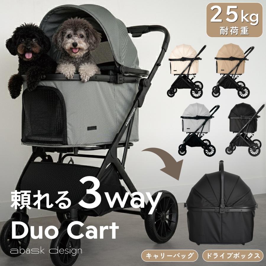 DuoCart 分離型 ペットカート 3WAY 折りたたみ 多頭対応 自立式 高級
