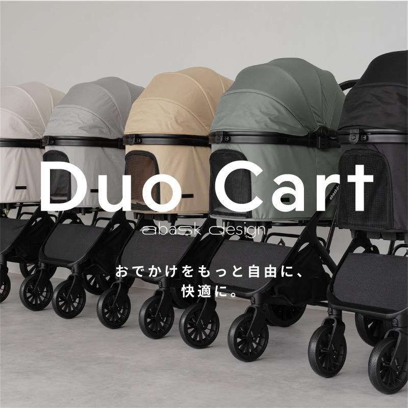 DuoCart 分離型 ペットカート 3WAY 折りたたみ 多頭対応 自立式 高級