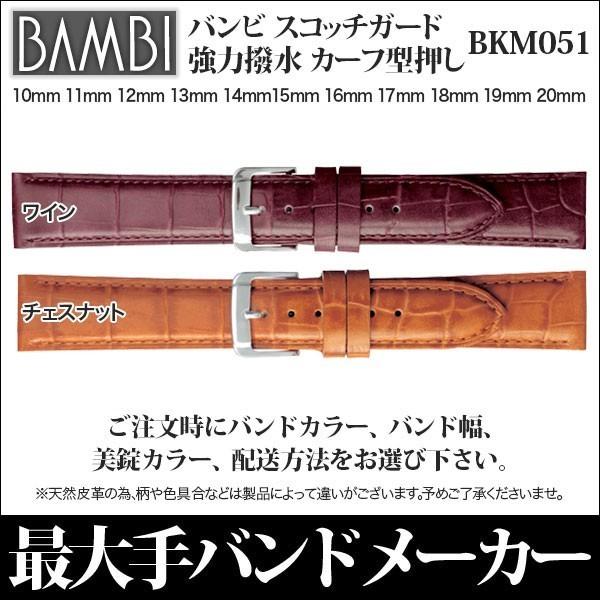 時計ベルト 20mm 19mm 18mm 17mm 16mm 15mm 14mm 13mm 12mm 11mm 10mm バンビ 腕時計 バンド 交換 革 BAMBI スコッチガード レザー ワニ型押し BKMB051｜abbeyroad｜08