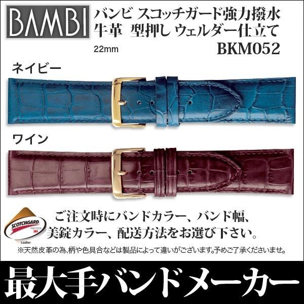 時計ベルト バンビ 22mm 腕時計 バンド 交換 革 BAMBI スコッチガード レザー 型押し BKMB052｜abbeyroad｜07