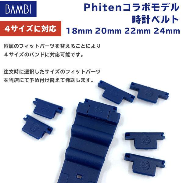 腕時計 ベルト 時計 バンド BAMBI バンビ ファイテン Phiten 18mm 20mm 22mm 24mm ワイド ウレタン スポーツ アウトドア 替えベルト BGB800 | BAMBI | 07