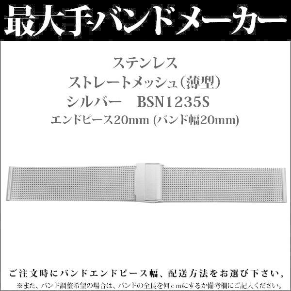 腕時計 バンド 交換 時計ベルト 金属 メタルバンド ステンレス バンビ BAMBI メッシュ 薄型 スライド式 メンズ シルバー 20mm BSN1235S｜abbeyroad｜02