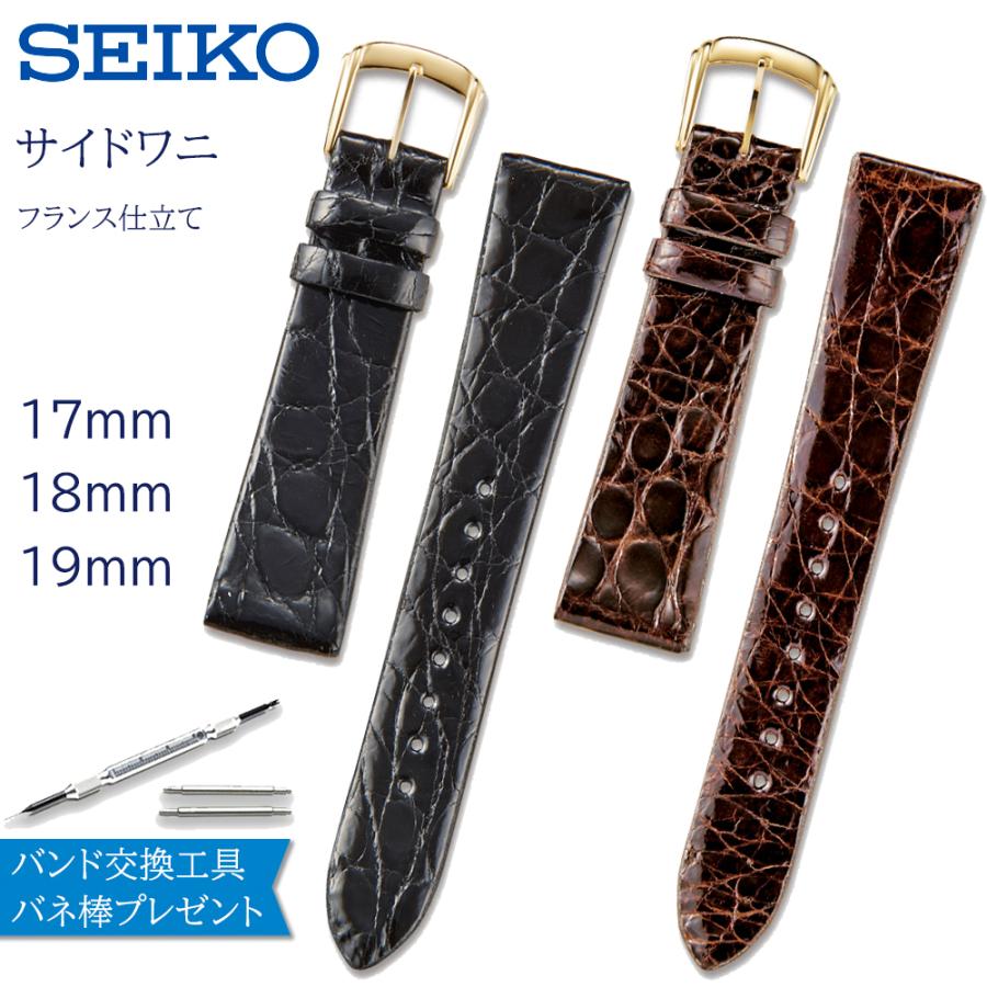 SEIKO（セイコー） 時計ベルト 17mm 18mm 19mm 腕時計 バンド 交換 革
