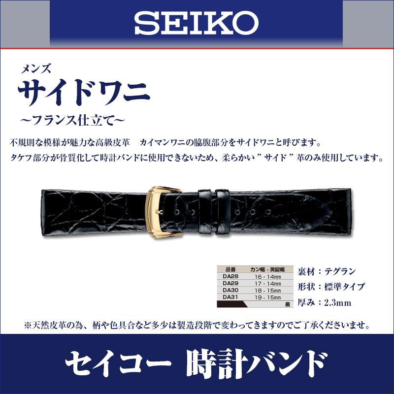 SEIKO（セイコー） 時計ベルト 17mm 18mm 19mm 腕時計 バンド 交換 革