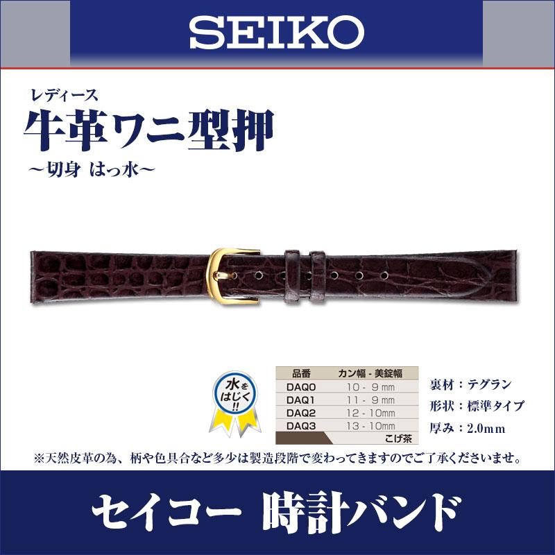 SEIKO（セイコー） 時計ベルト 12mm 13mm 17mm 18mm 19mm 20mm 腕時計