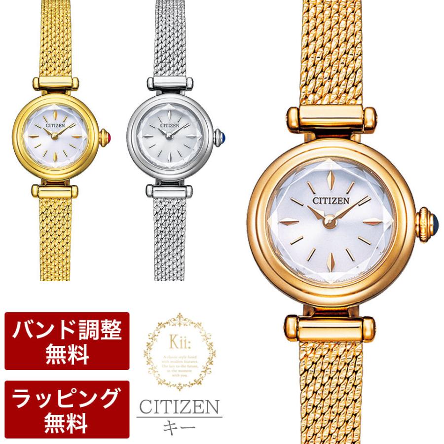 シチズン 腕時計 レディース キー エコドライブ CITIZEN Kii ソーラー シルバー ゴールド EG7080-53A EG7082-66A EG7083-55A