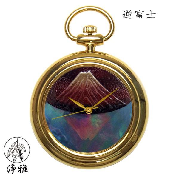 蒔絵 浄法寺漆 伝統工芸 腕時計 蒔絵時計 漆塗り 和風小物 大川彰 作 浄雅 漆 MAKIE 「逆富士」 クオーツ 懐中時計 G02-042 | 