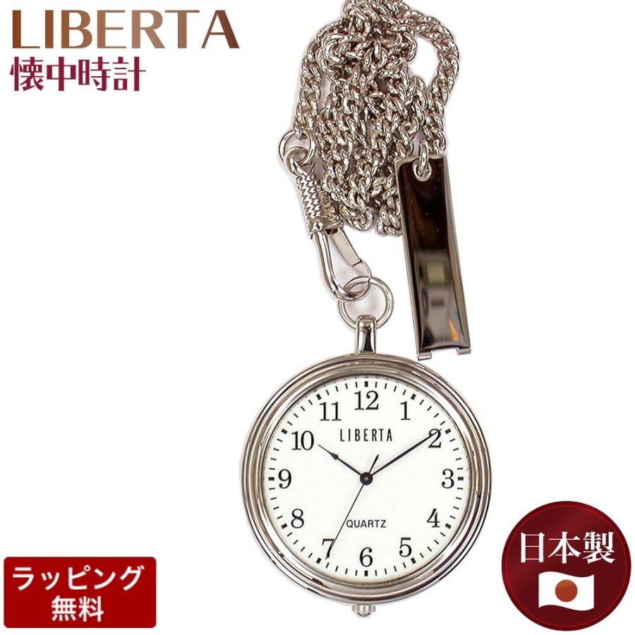 Liberta リベルタ 懐中時計 ポケットウォッチ レトロタイプ 日本製 Made In Japan シルバー Li 042b 御祝 記念品 Li 042b 腕時計とバンドのアビーロード 通販 Yahoo ショッピング