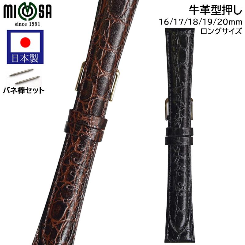 ミモザ 腕時計 ベルト 日本製 牛革 型押し ワニ ロングサイズ