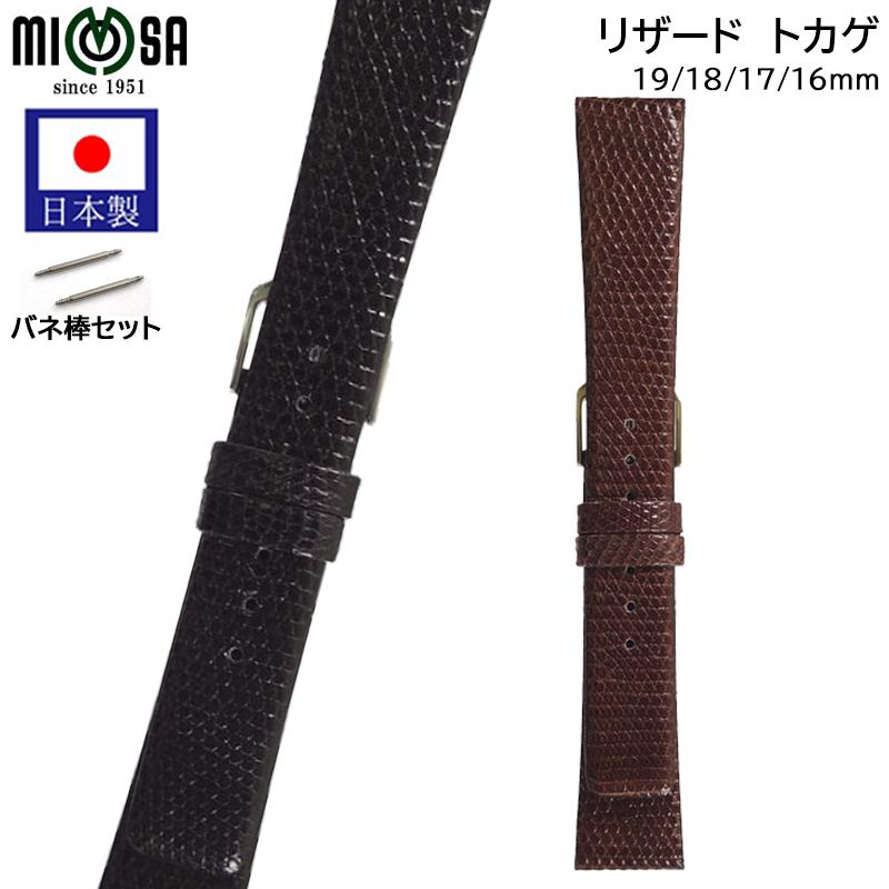 ミモザ 腕時計 ベルト 日本製 16mm 17mm 18mm 19mm トカゲ ミモザ 腕時計 ベルト 日本製 16mm 17mm 18mm 19mm トカゲ