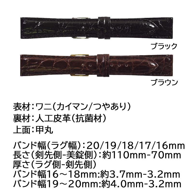 ミモザ（MIMOSA） 腕時計 ベルト 日本製 ワニ カイマン つや 16mm 17mm