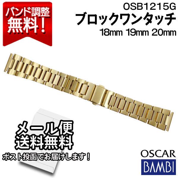 爆売り 腕時計 ベルト 金属 メタルバンド ステンレス 時計 替えベルト 交換バンド バンビ Bambi 無垢 316l メンズ ゴールド 18mm 19mm mm Osb1215g 代引き手数料無料 Www Artech Mi It