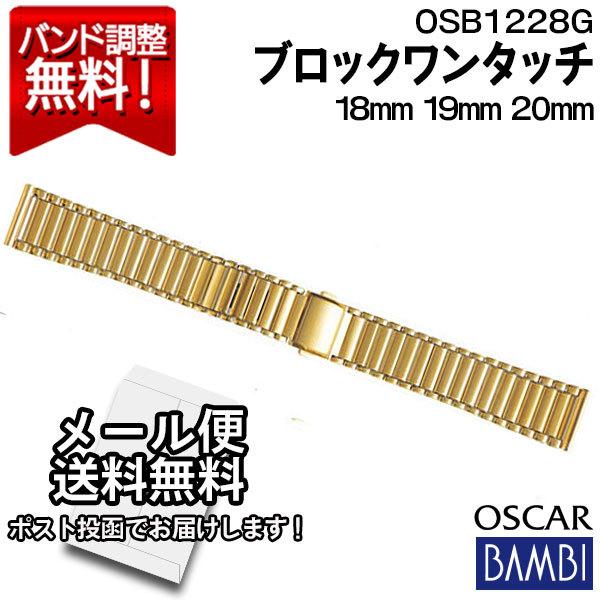 BAMBI（バンビ） 腕時計 バンド 交換 時計ベルト 金属 メタルバンド