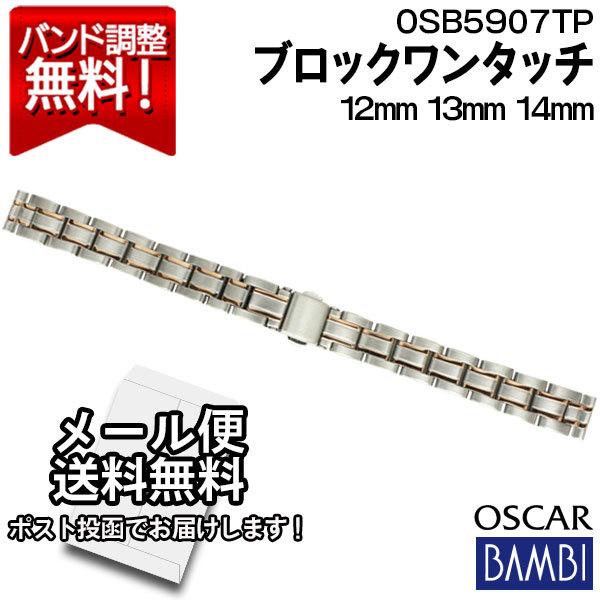 腕時計 ベルト 金属 メタルバンド ステンレス 時計 替えベルト 交換バンド バンビ Bambi レディース ピンクゴールド コンビ 12mm 13mm 14mm Osb5907tp Osb5907tp 腕時計とバンドのアビーロード 通販 Yahoo ショッピング