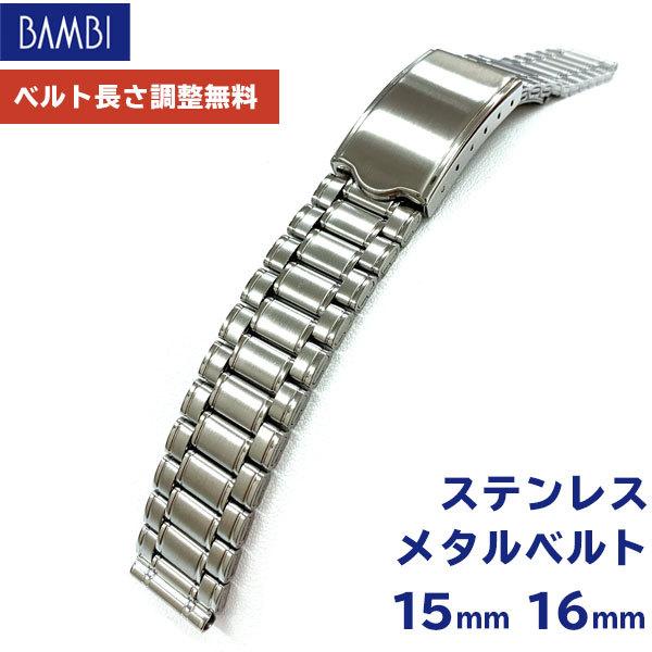 時計 ベルト 金属 メタルバンド ステンレス 腕時計 替えベルト 交換バンド バンビ Bambi メンズ シルバー 15mm 16mm Bsb4533s S4533bsb 腕時計とバンドのアビーロード 通販 Yahoo ショッピング