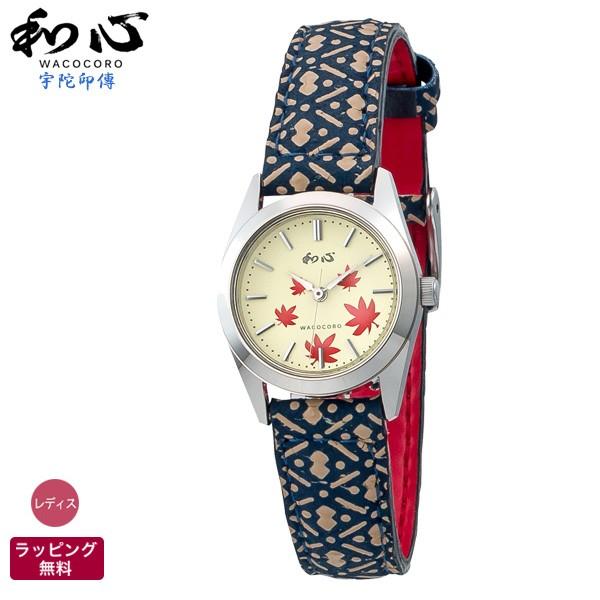 宅配 和風小物 腕時計 和心 WACOCORO WA-001L-N レディス 腕時計 日本製 和柄 UDAINDEN 宇陀印傳 腕時計