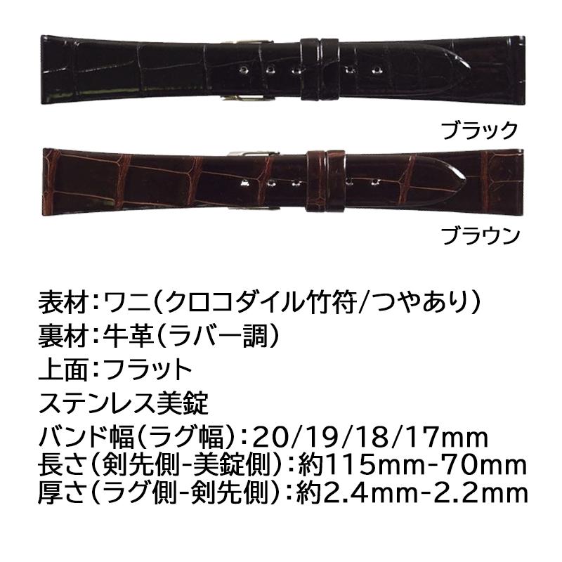 ミモザ（MIMOSA） 腕時計 ベルト 日本製 17mm 18mm 19mm 20mm ワニ