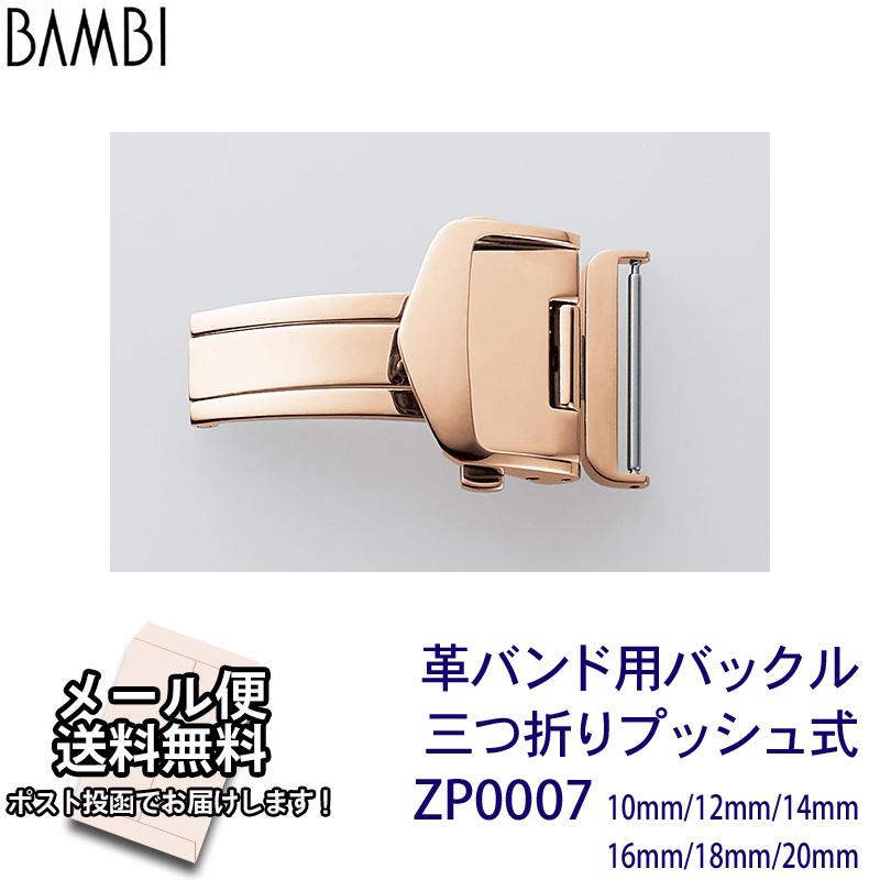 市場 Dバックル バックル バンビ 16mm BAMBI ベルト 革バンド 腕時計 三つ折プッシュバックル バンド 時計