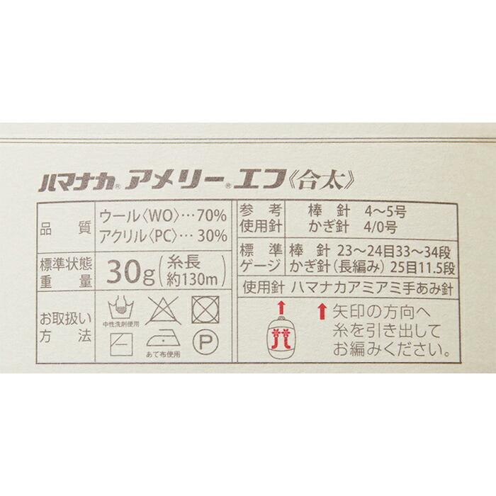 ハマナカ アメリーエフ 合太 501 2458 501 2458 501 手芸用品のabcクラフト 通販 Yahoo ショッピング