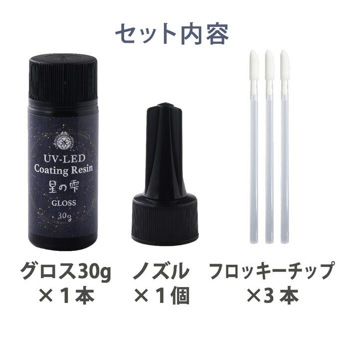 PADICO レジン液 UV-LEDコーティングレジン 星の雫 グロス 30g 403366
