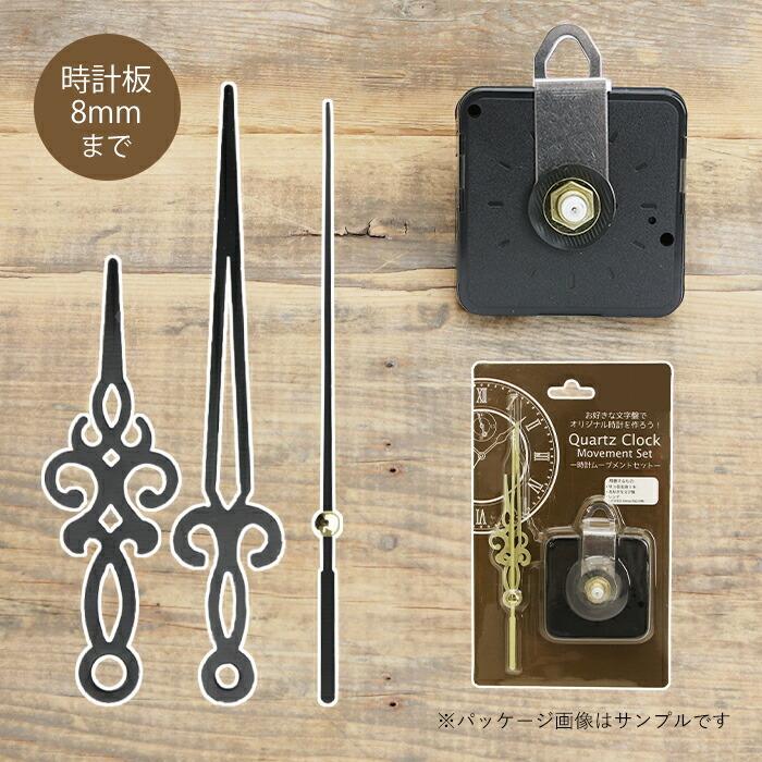 時計 ムーブメントセット 時計板8mmまで対応 : 手芸用品のABCクラフト
