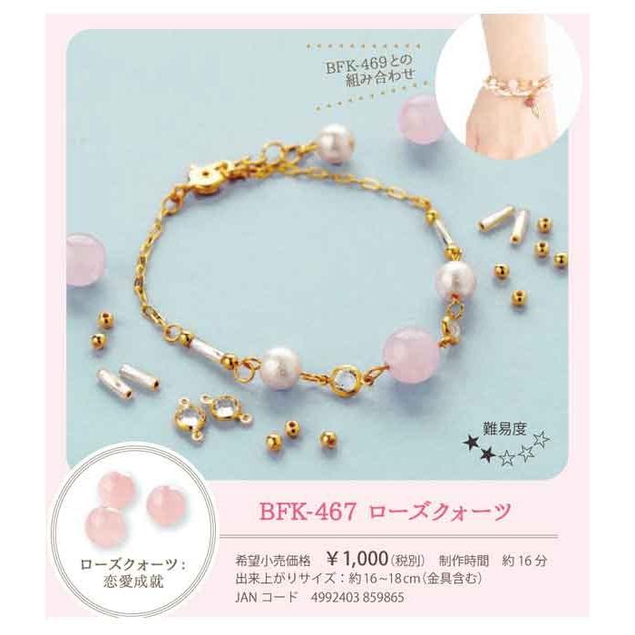 天然石ブレスキット for Woman ローズクオーツ メール便/宅配便可 bfk