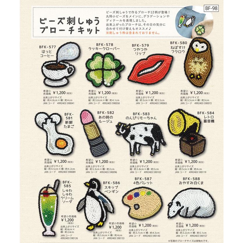 MIYUKIビーズ刺しゅうブローチキット スキップペンギン メール便/宅配 