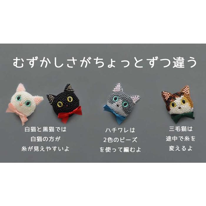 MIYUKI かぎ針で編む ビーズ編みの猫ブローチキット 黒猫 メール便